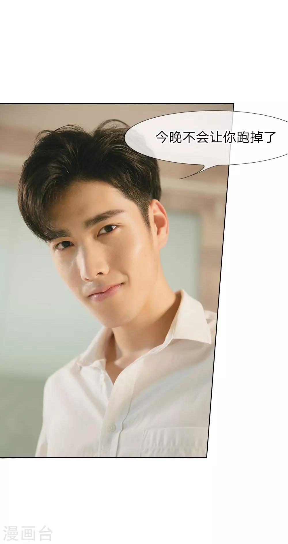 第20话 今晚不会让你跑了-第21话