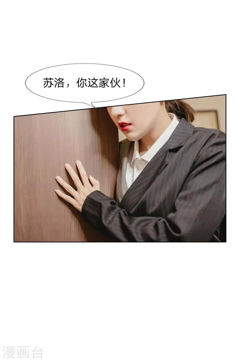 第26话 还有脸解释-第27话