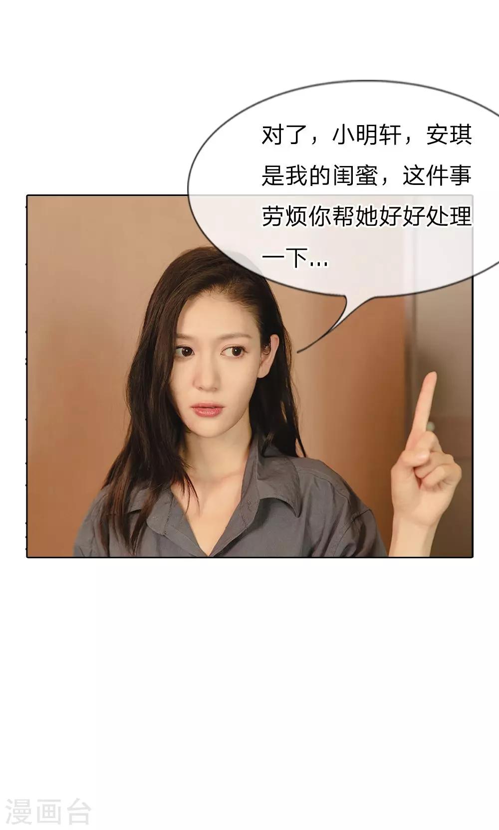 第32话 渣男被开除了-第33话