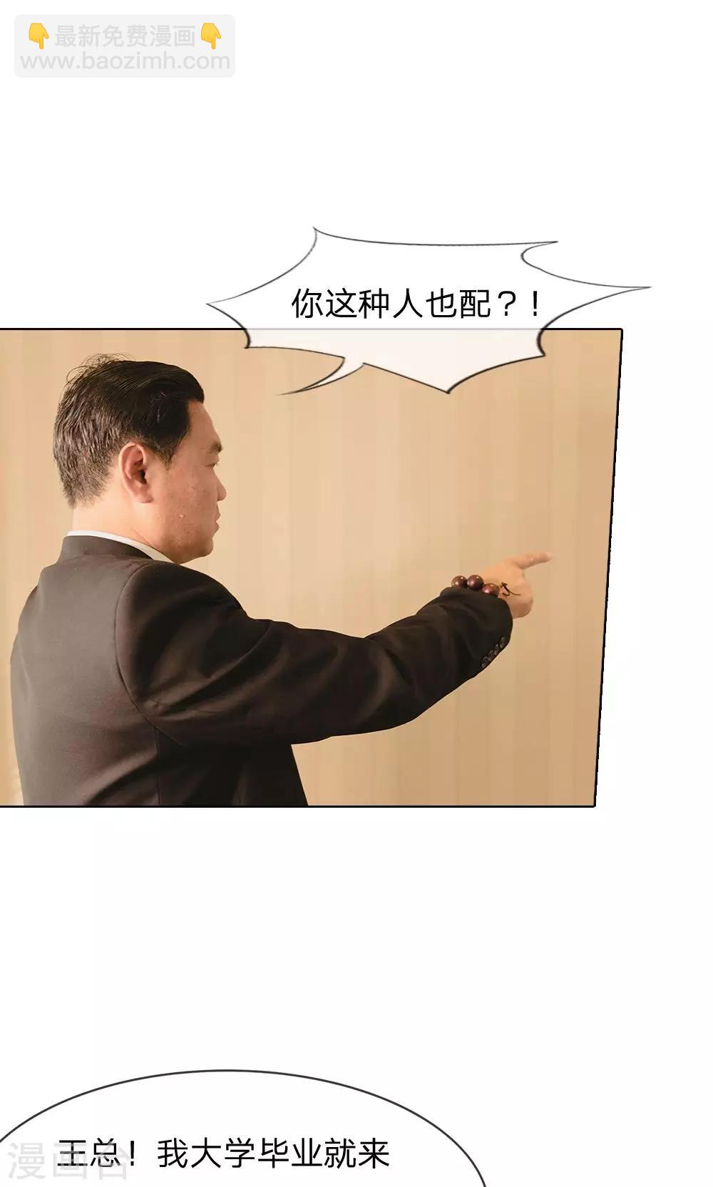 第32话 渣男被开除了-第33话