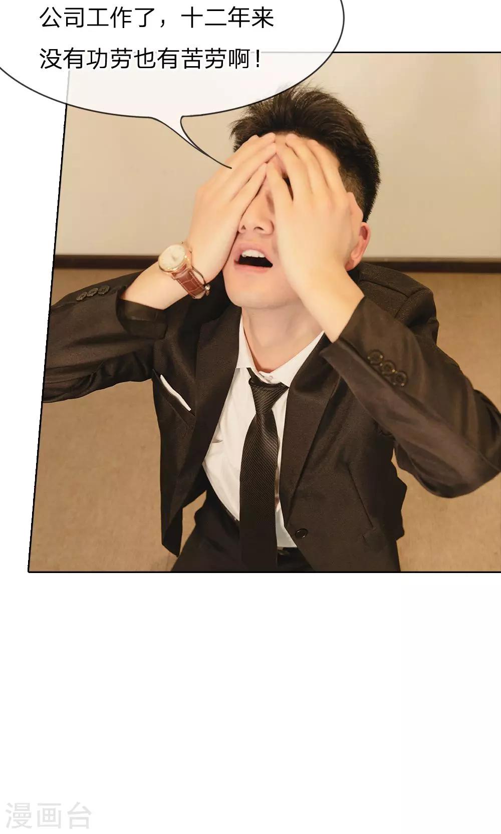 第32话 渣男被开除了-第33话