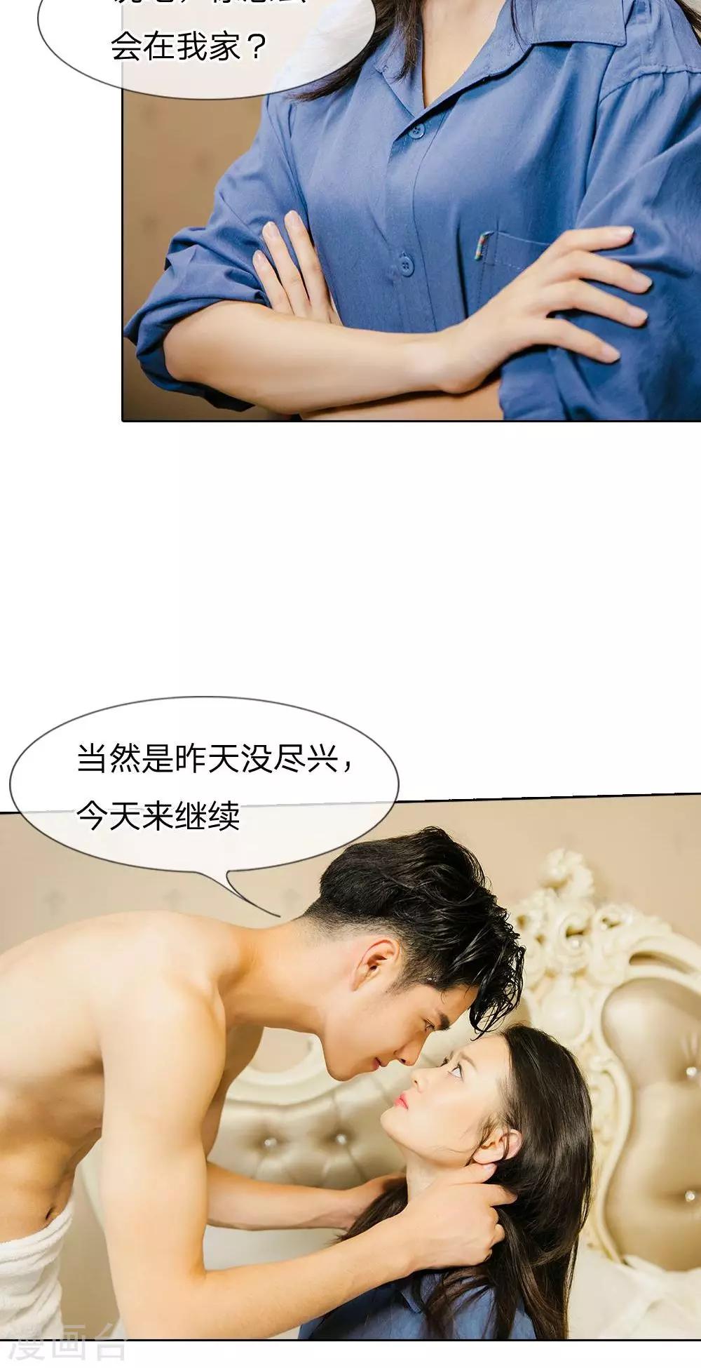 第36话 昨晚没尽兴-第37话