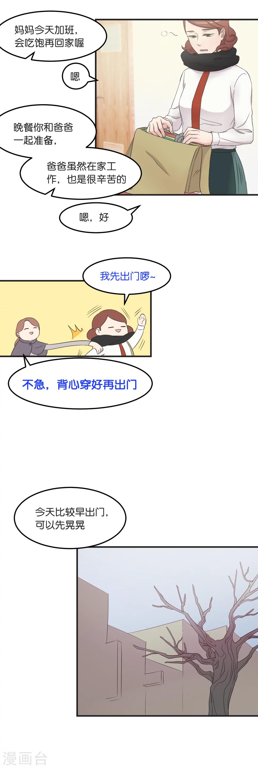 第11话 思念的温度-第11话