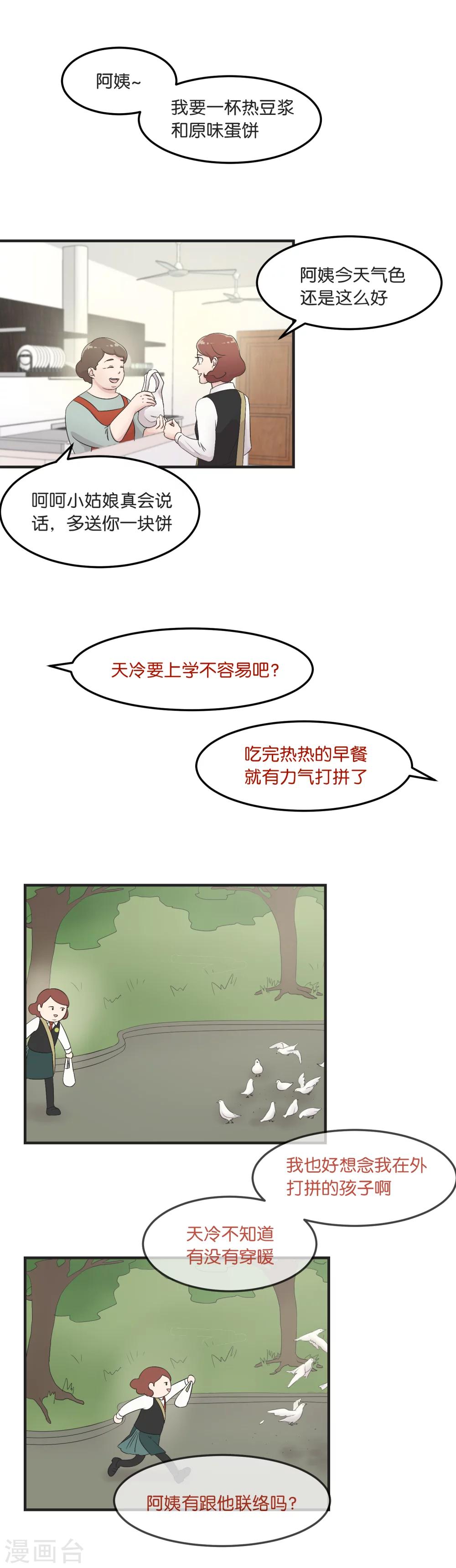 第11话 思念的温度-第11话