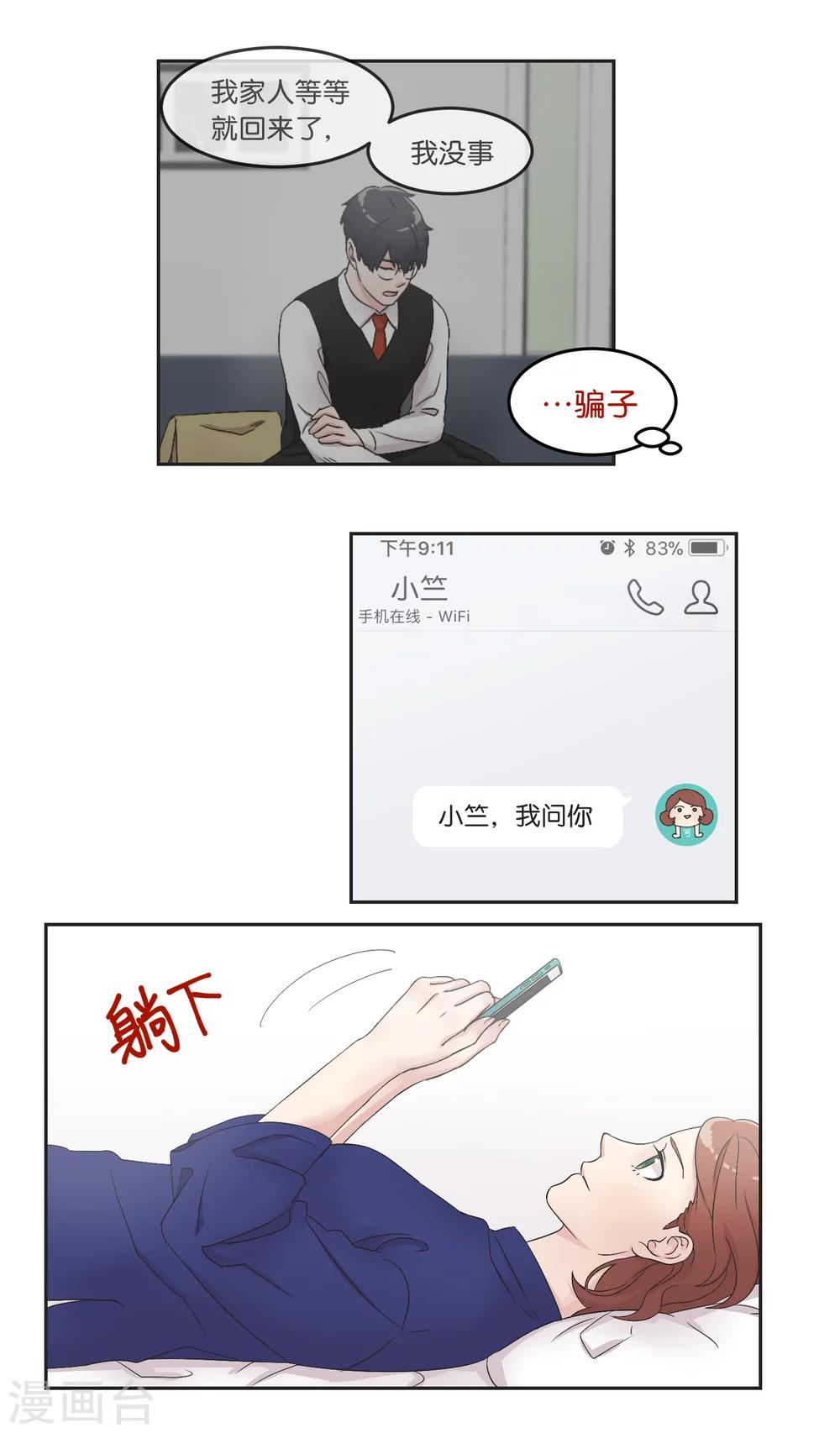 第17话 失态-第17话