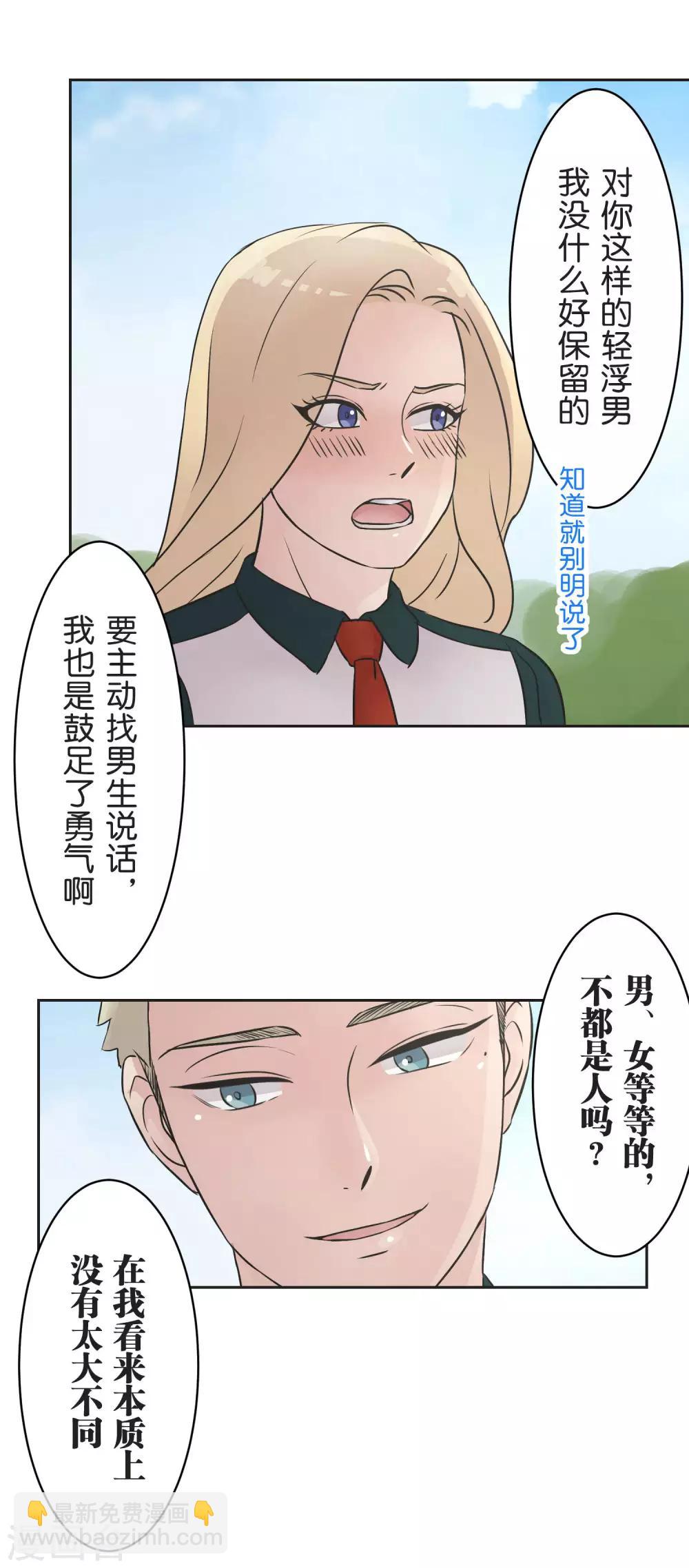 第27话 说不出口-第27话