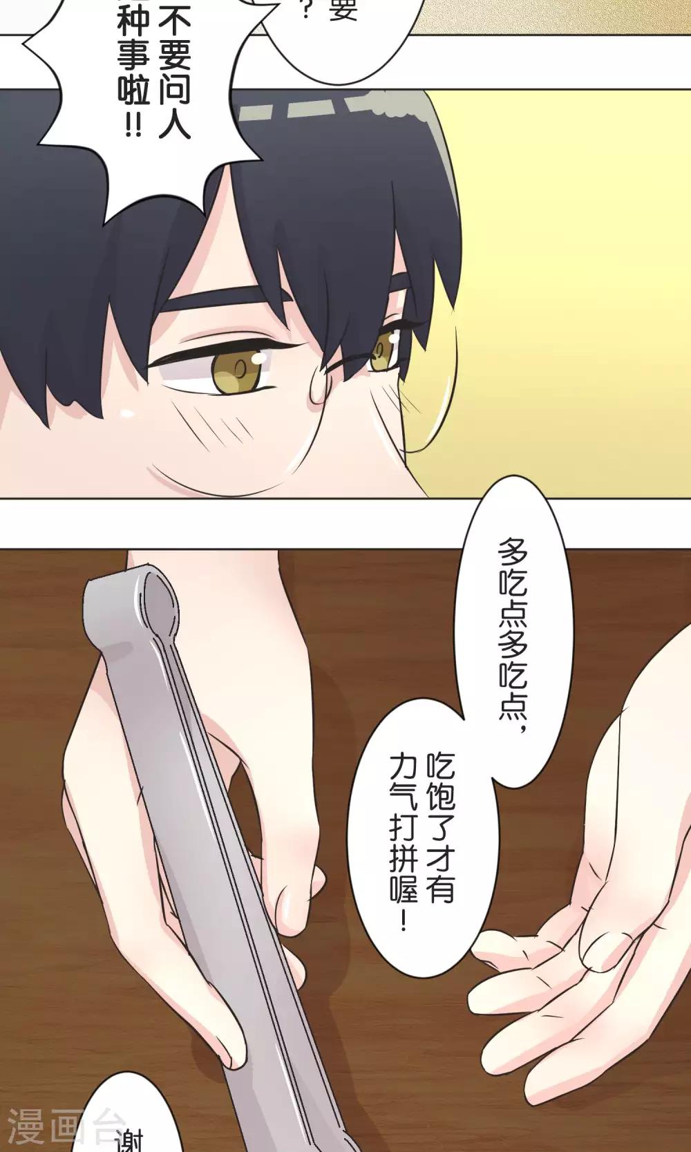 第38话 饭桌-第39话