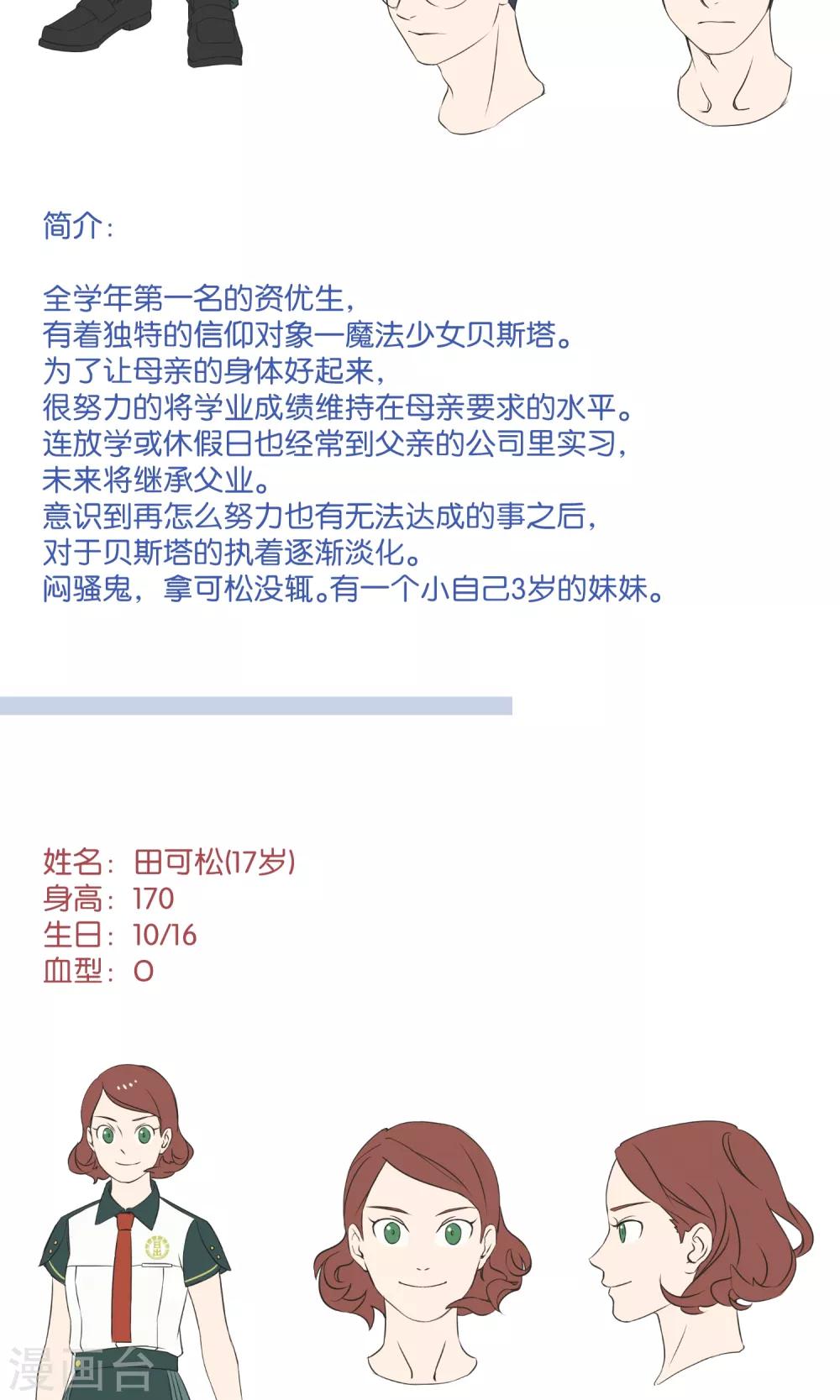 角色介绍-第57话