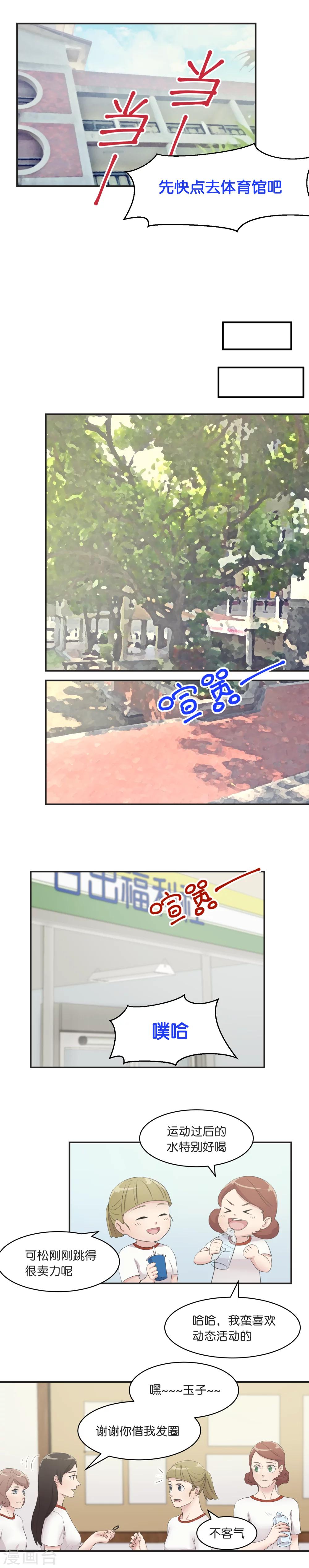 過招吧！優等生 - 第9話 和我交易吧 - 1