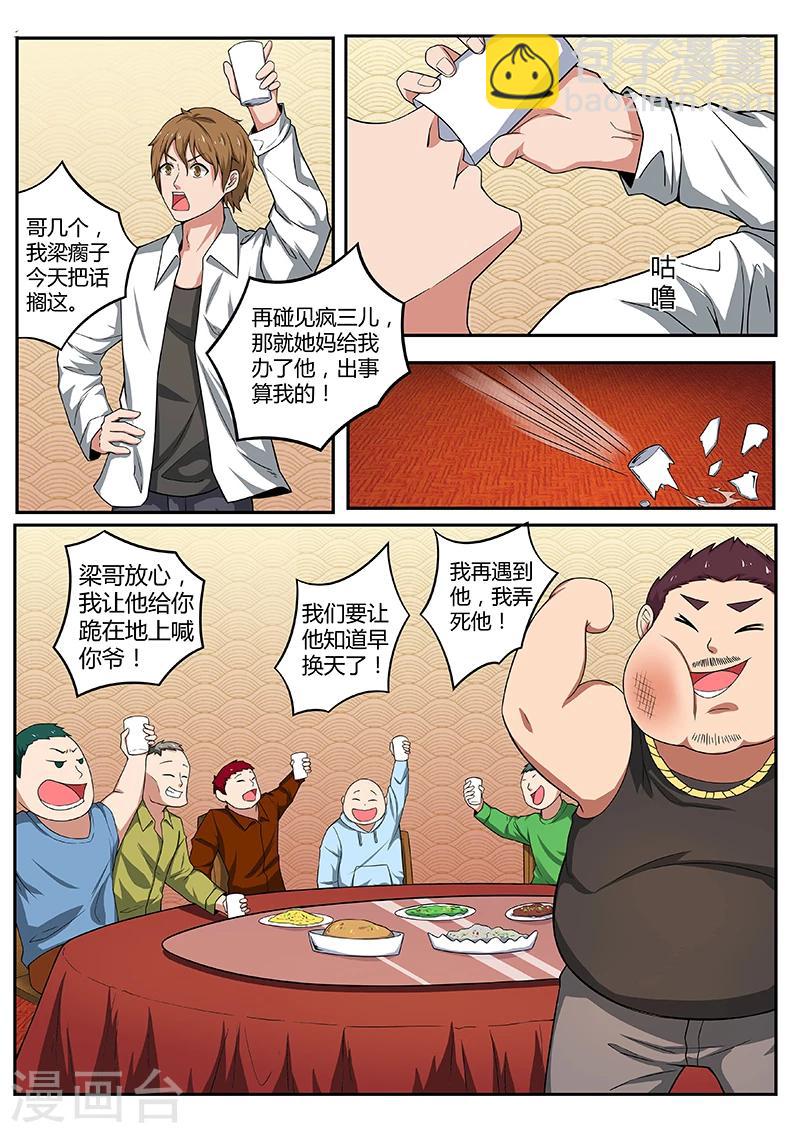 第1话 疯三儿-第1话