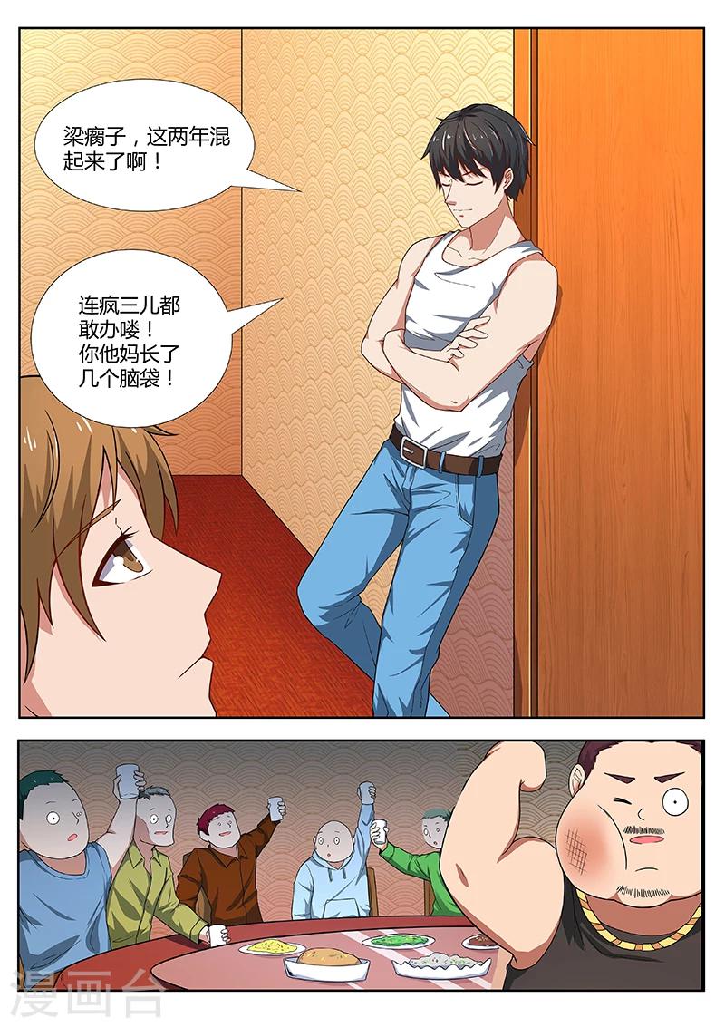 第1话 疯三儿-第1话