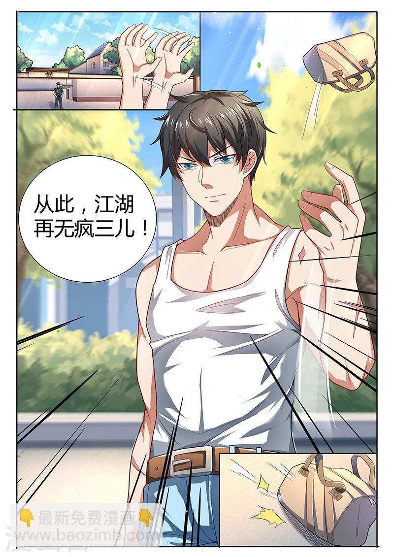 第1话 疯三儿-第1话