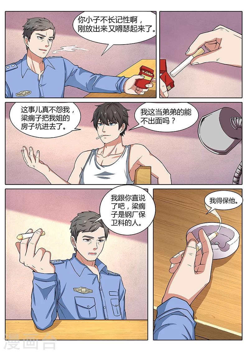 第3话 耍无赖-第3话