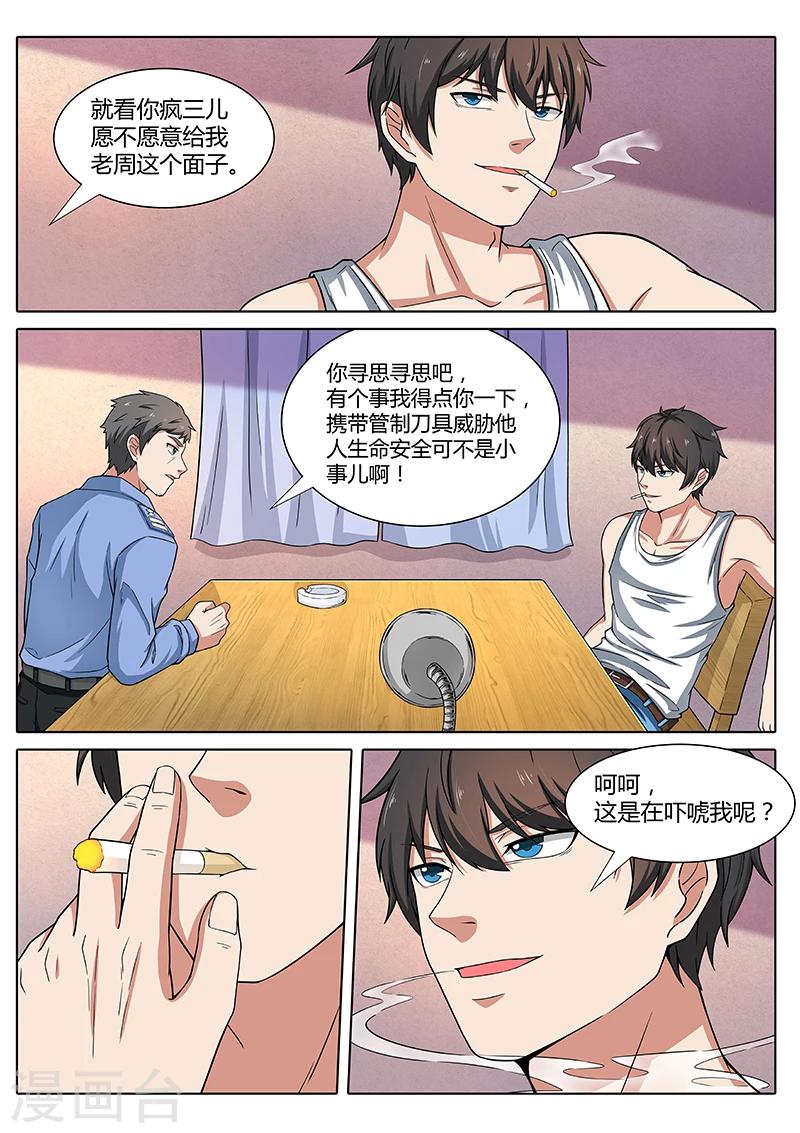 第3话 耍无赖-第3话