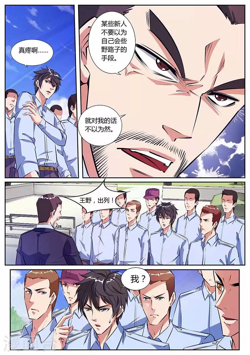 第21话 找茬-第21话