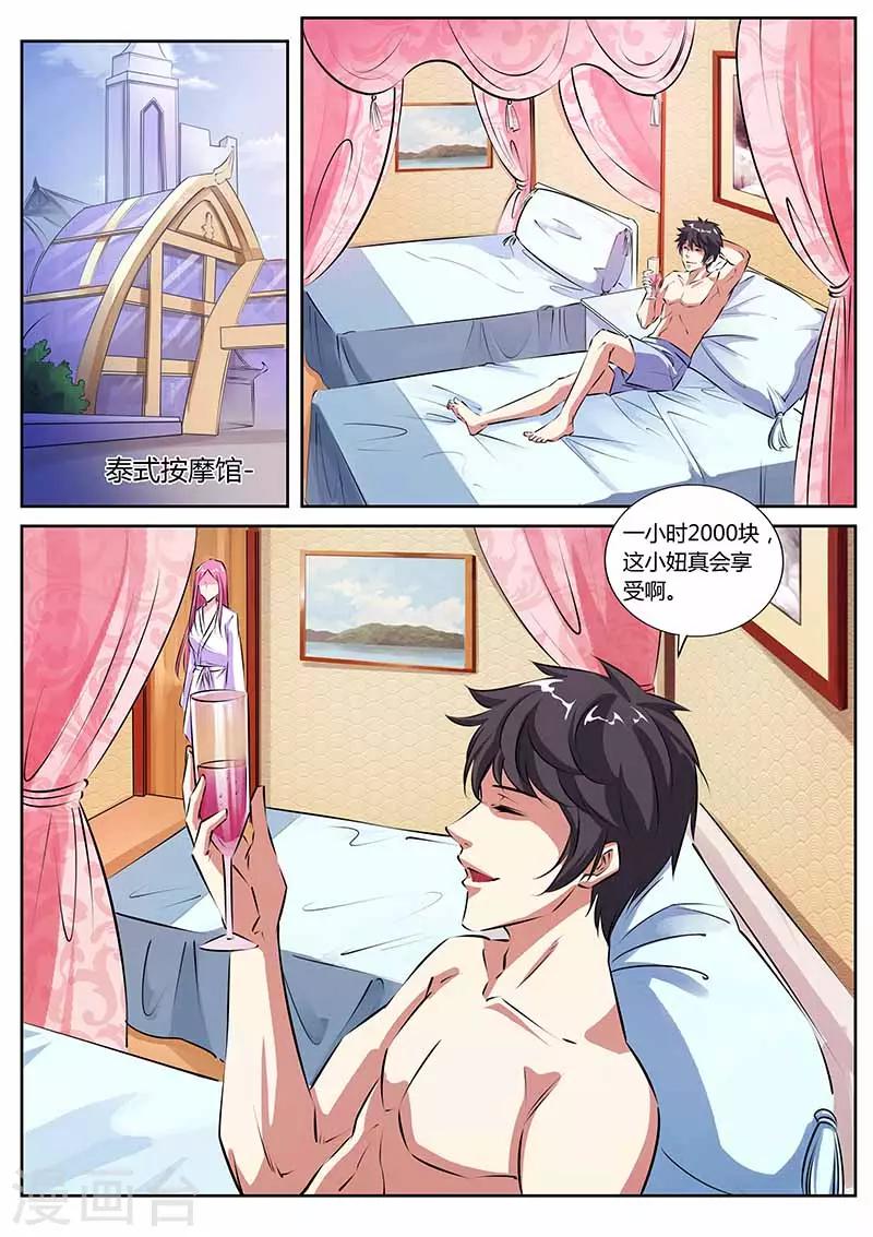 第23话 按摩-第23话