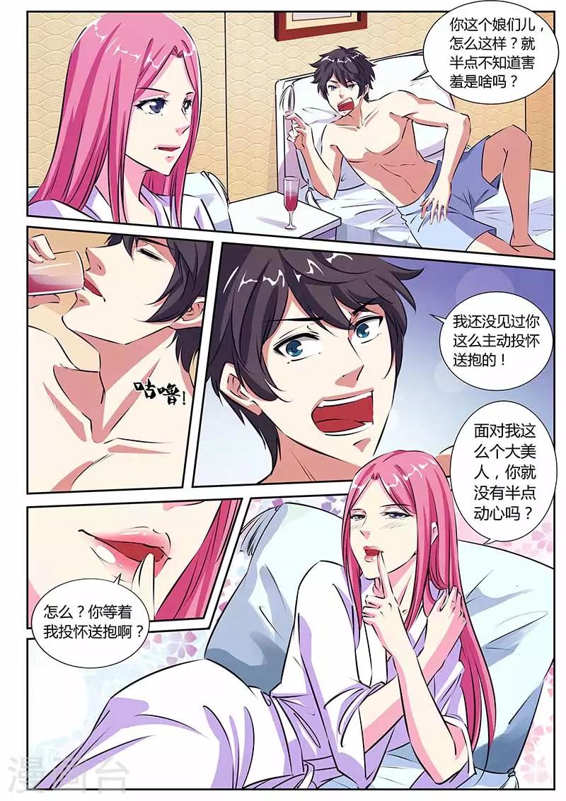 第23话 按摩-第23话