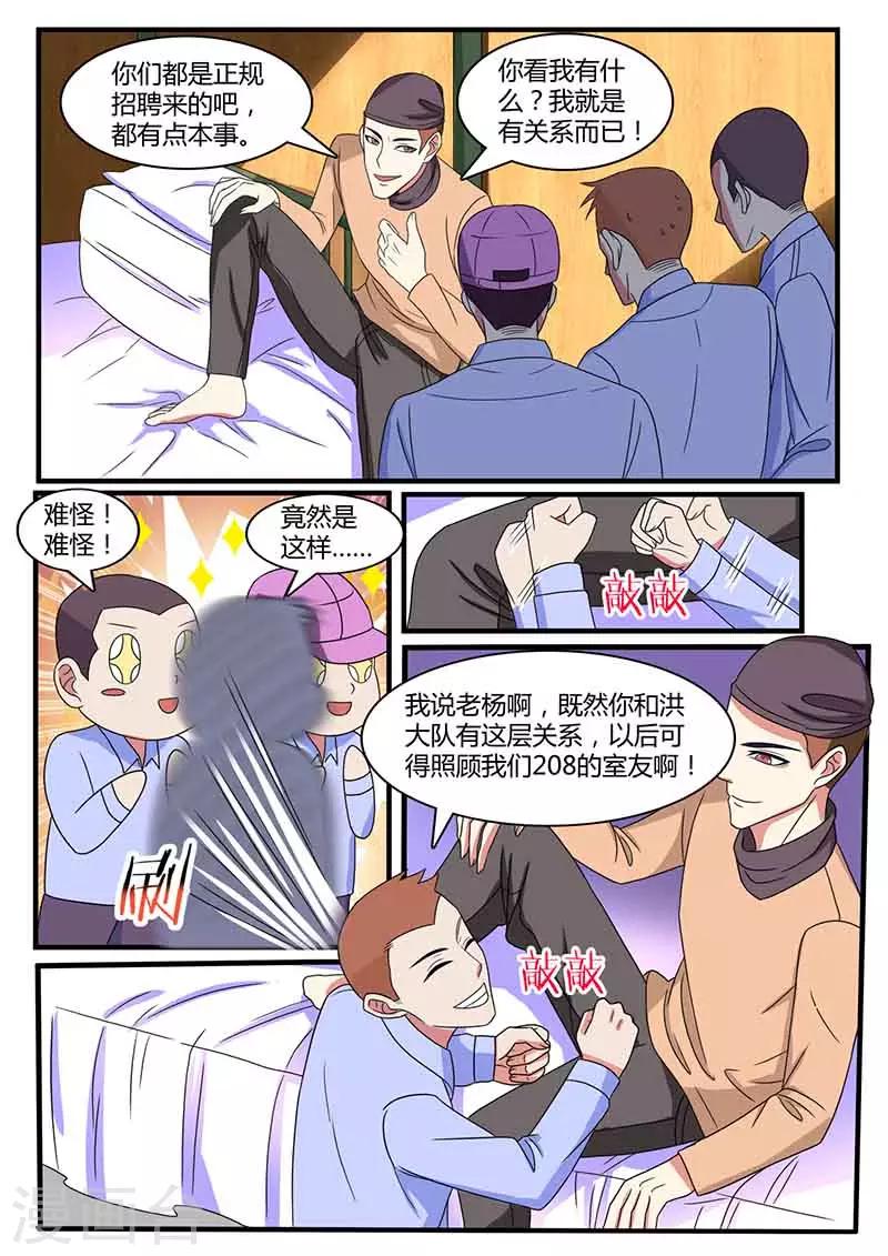 第37话 攀亲戚-第37话