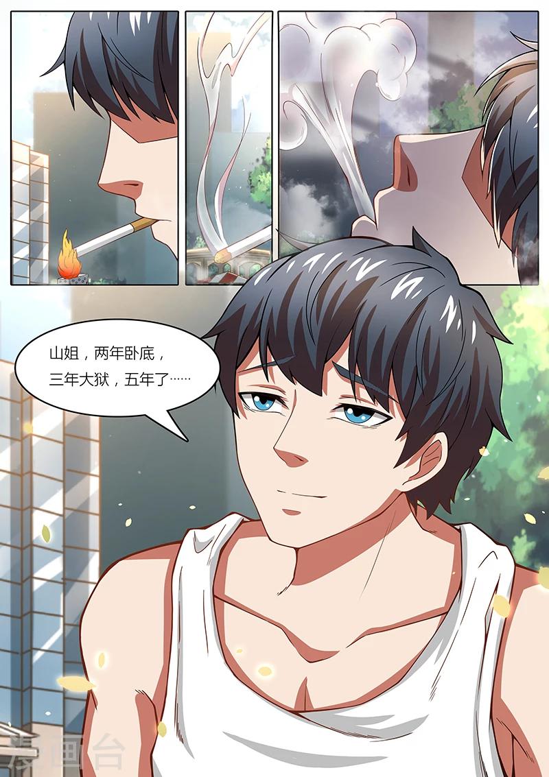 第5话 只想做个普通人-第5话