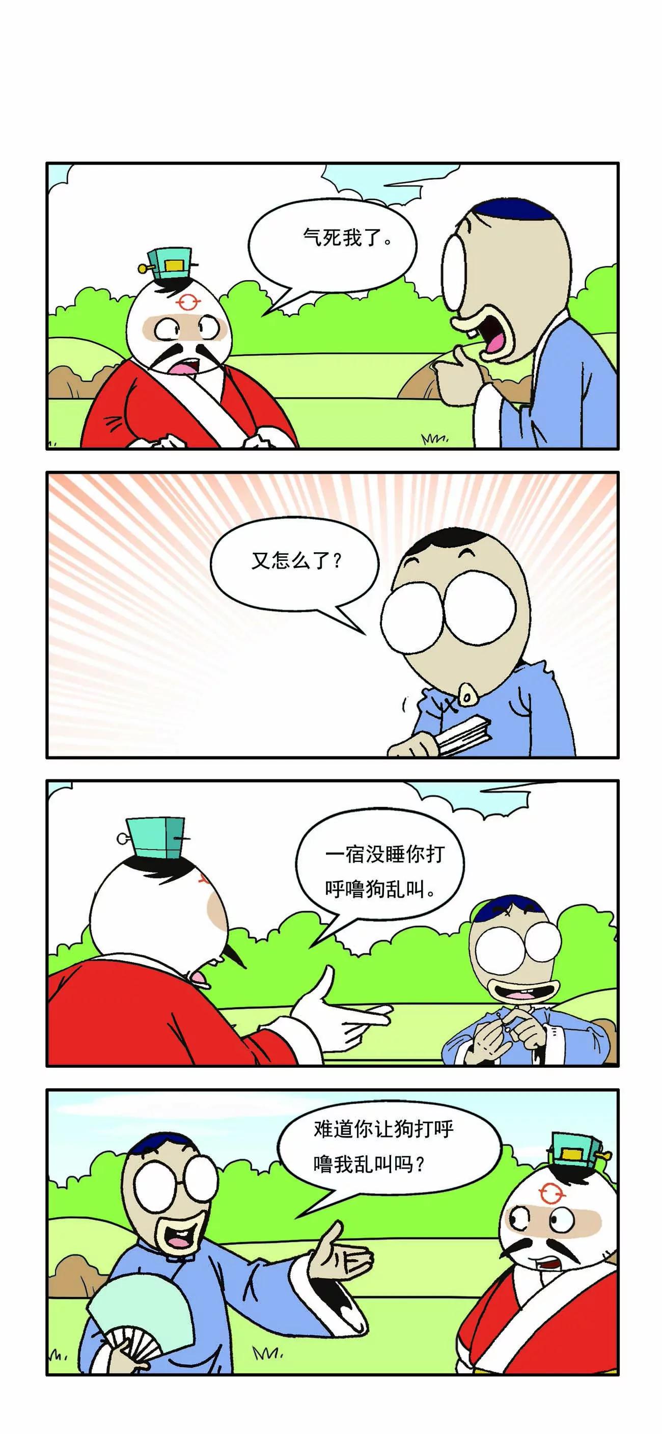 古人笑谈 - 第3话 - 2