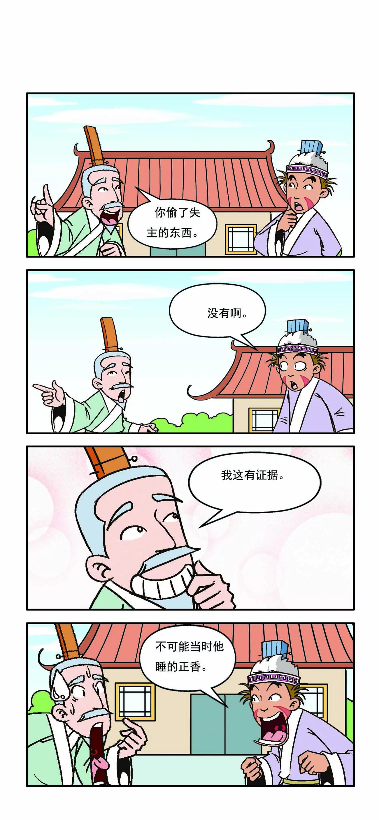 古人笑谈 - 第3话 - 3