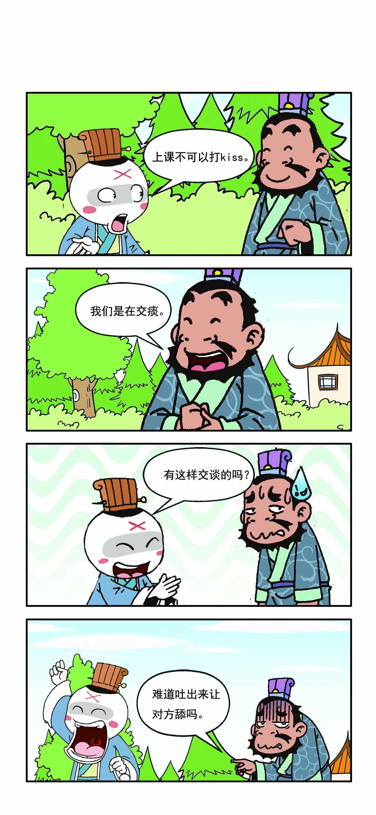 古人笑谈 - 第3话 - 4