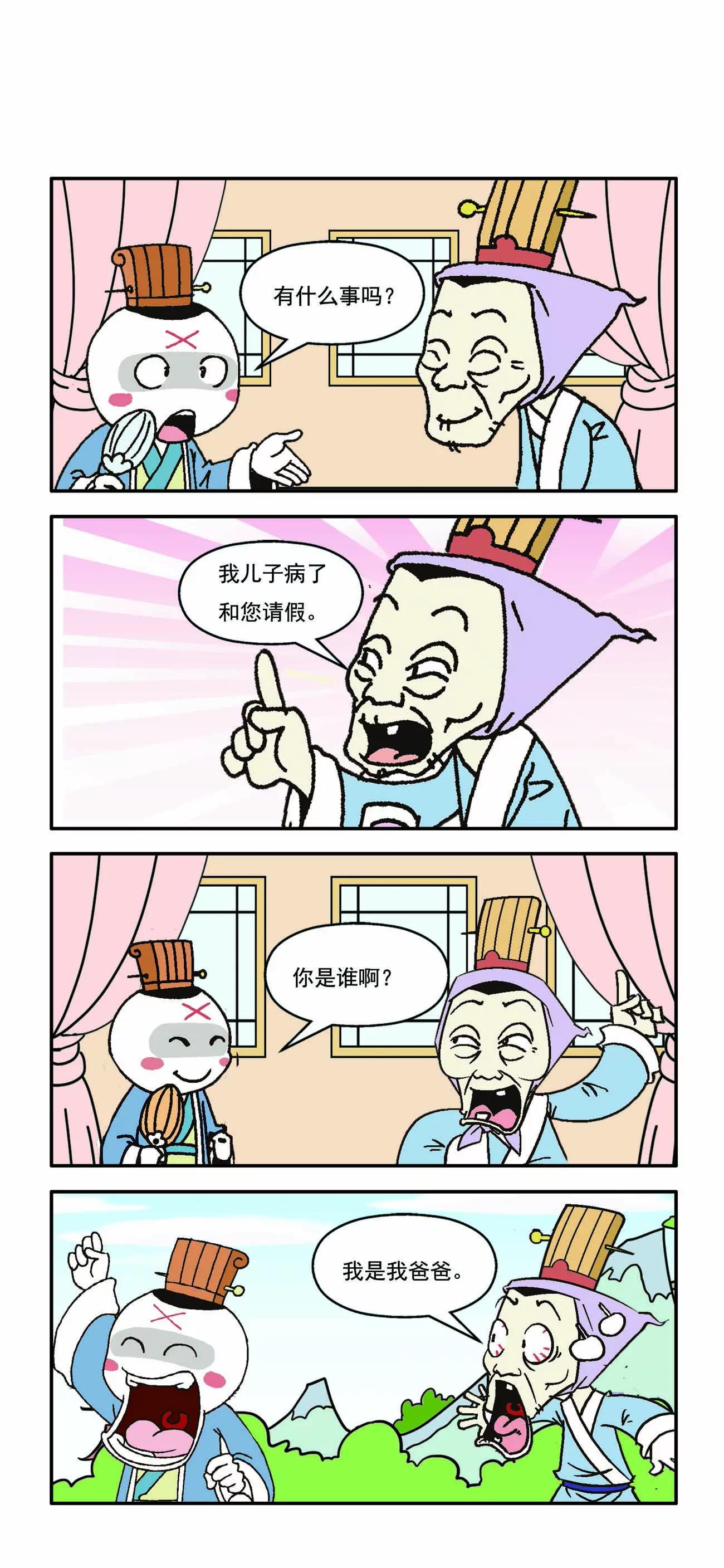 古人笑谈 - 第3话 - 2