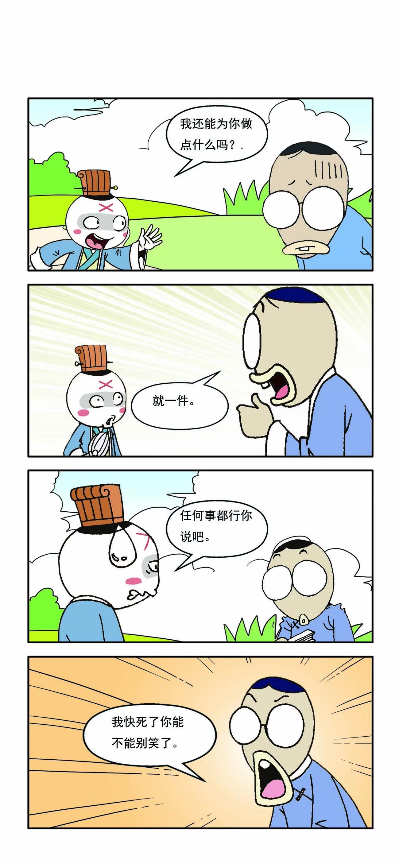 古人笑谈 - 第3话 - 4