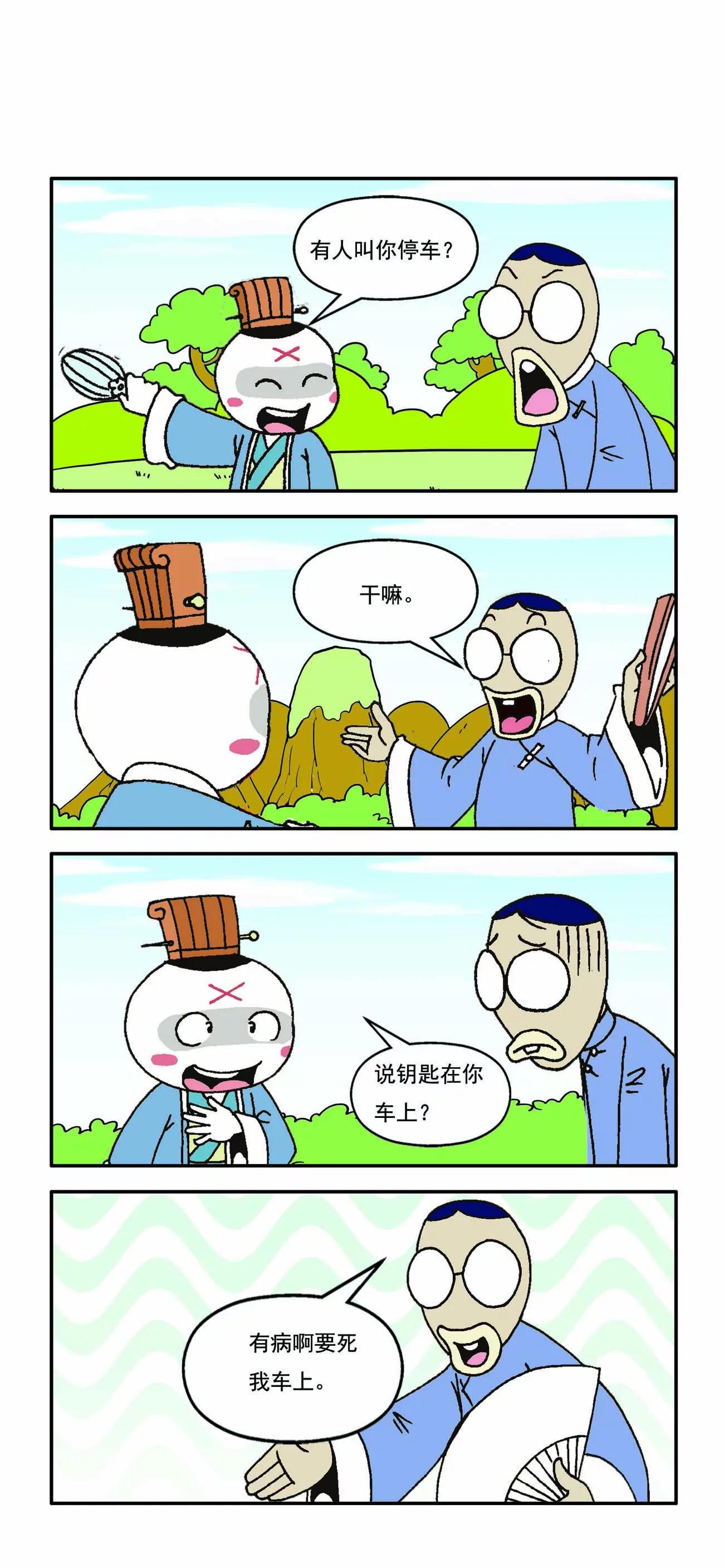 古人笑谈 - 第3话 - 2