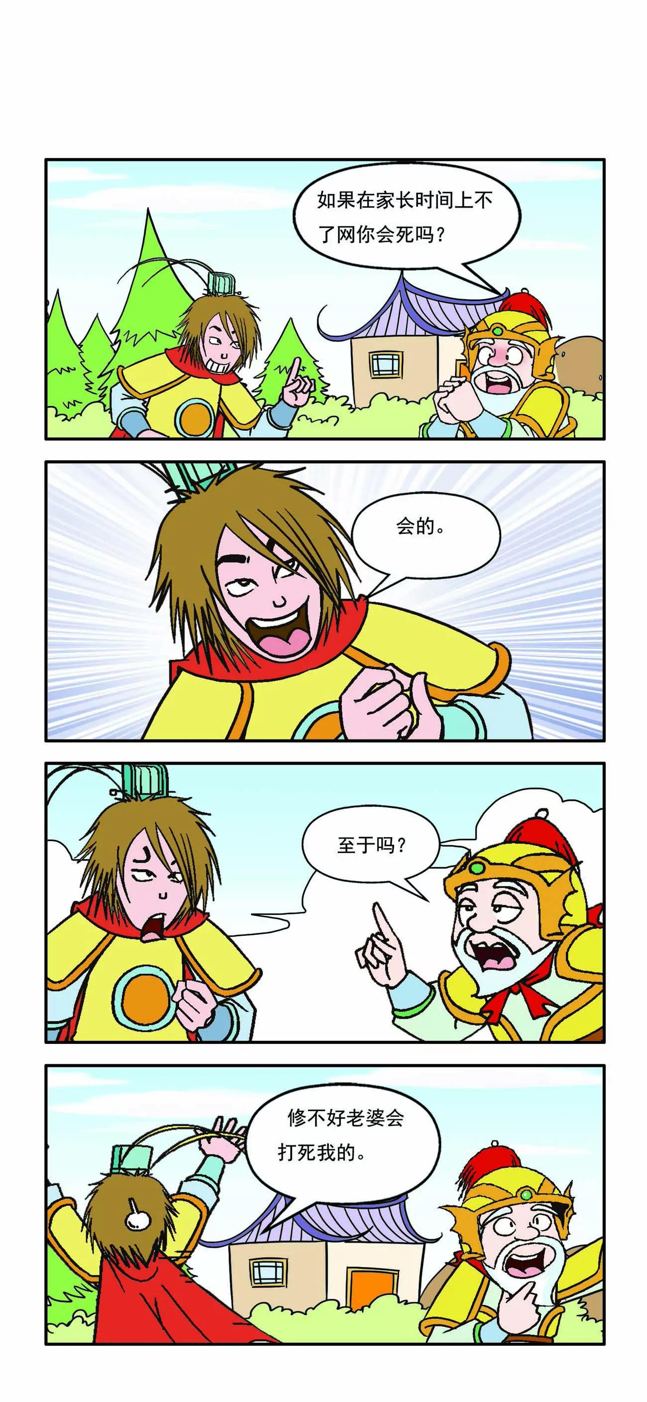 古人笑谈 - 第3话 - 3