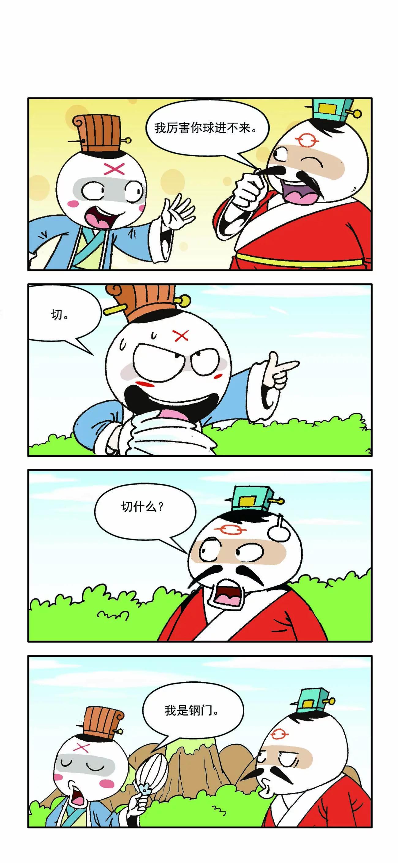 古人笑谈 - 第3话 - 1