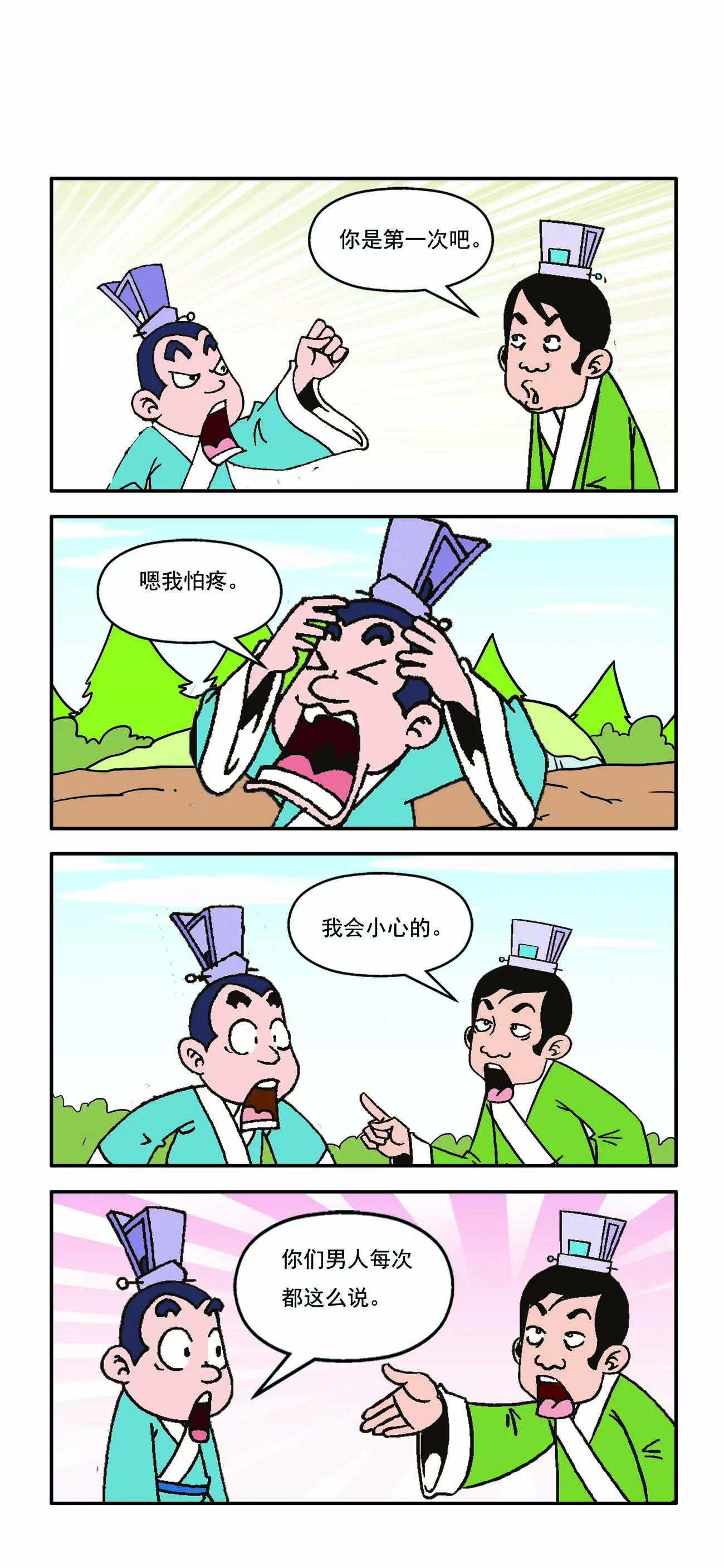 古人笑谈 - 第3话 - 2