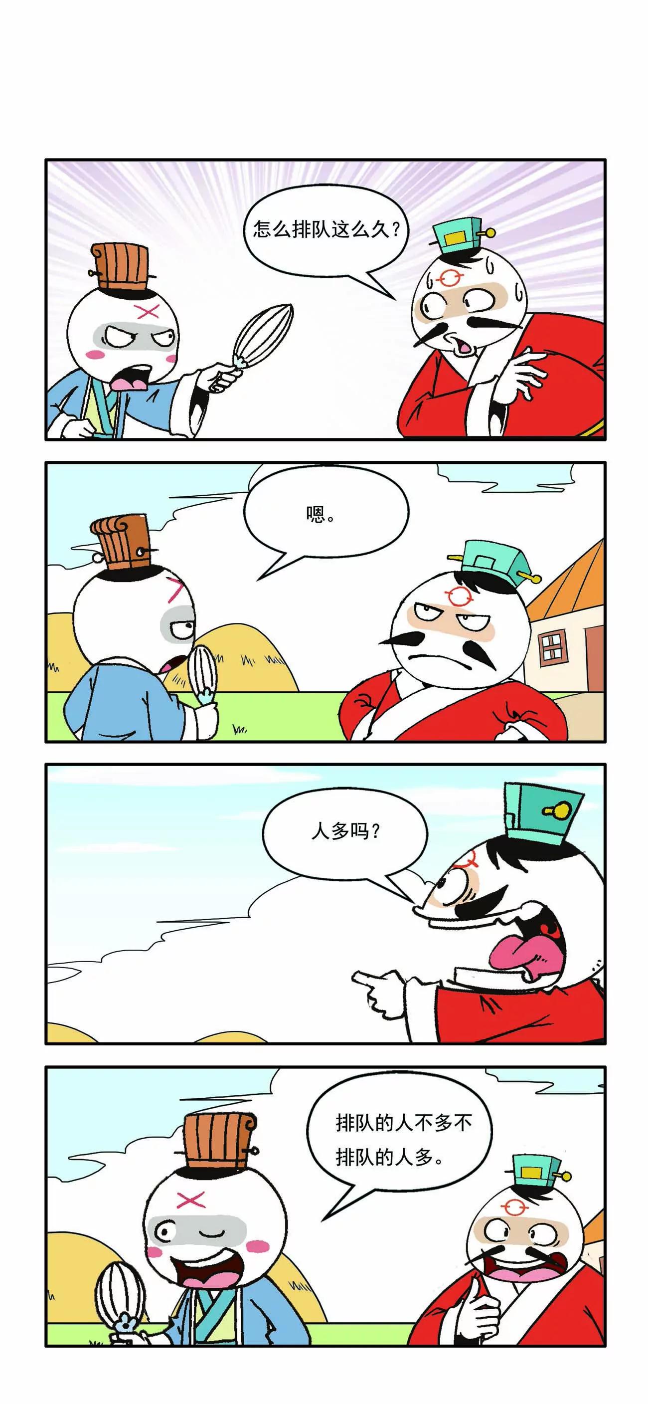 古人笑谈 - 第3话 - 3