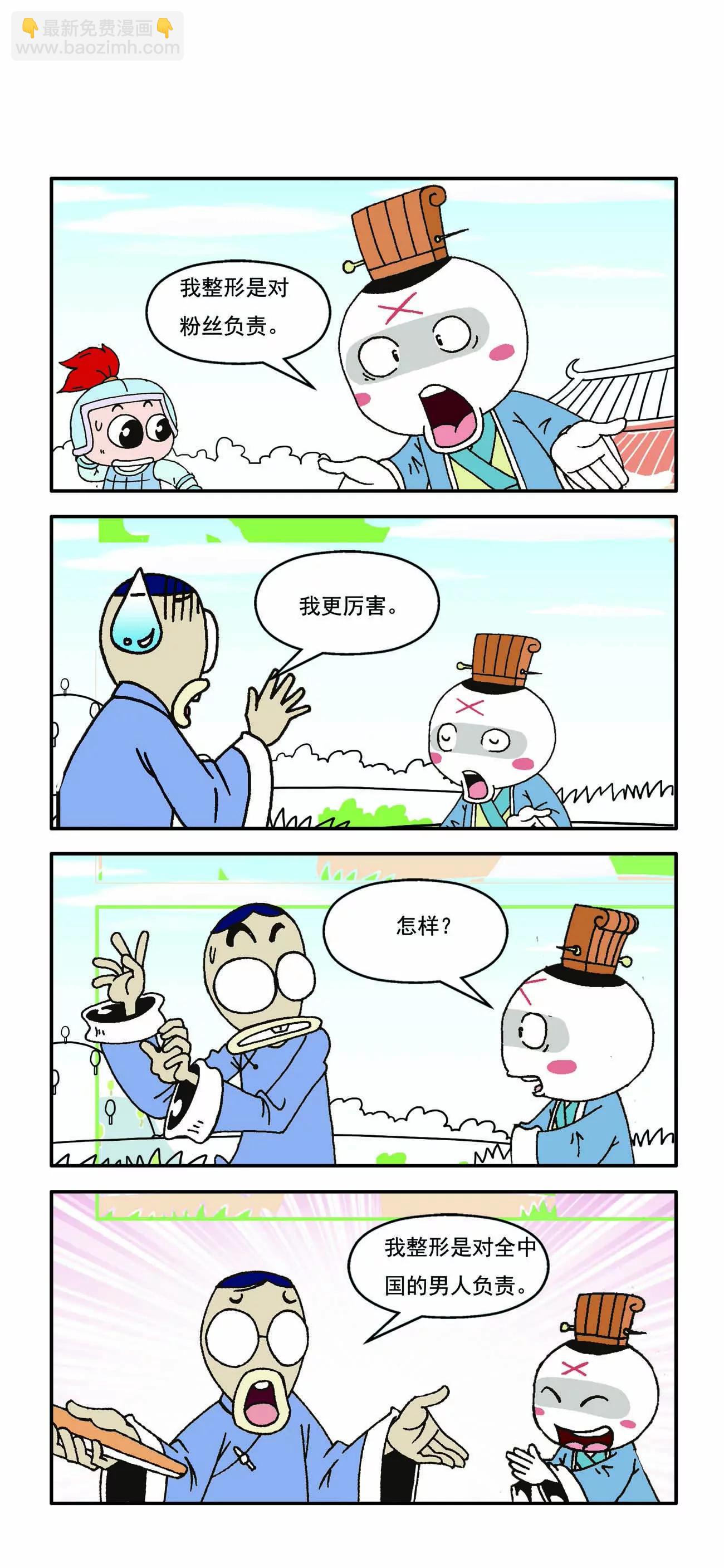 古人笑谈 - 第3话 - 4