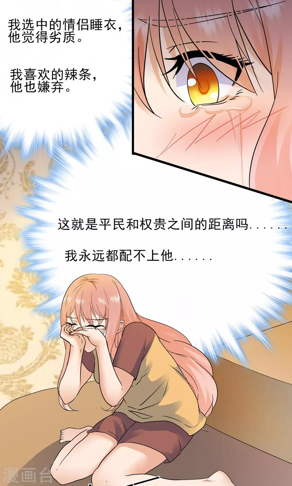 顧少的超模新妻 - 第151話 - 1