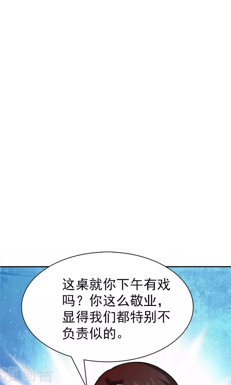 顧少的超模新妻 - 第31話 - 3