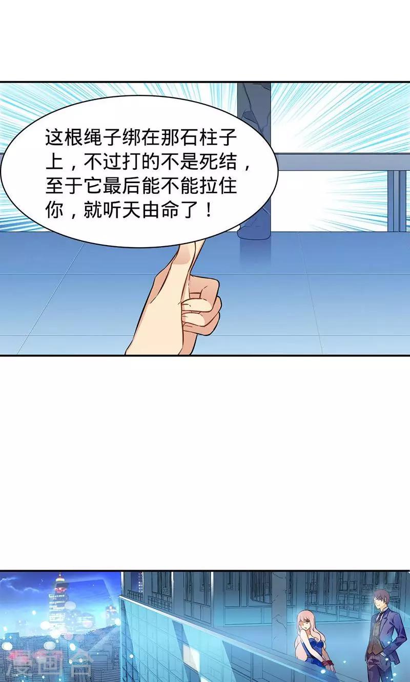 顧少的超模新妻 - 第5話 - 1