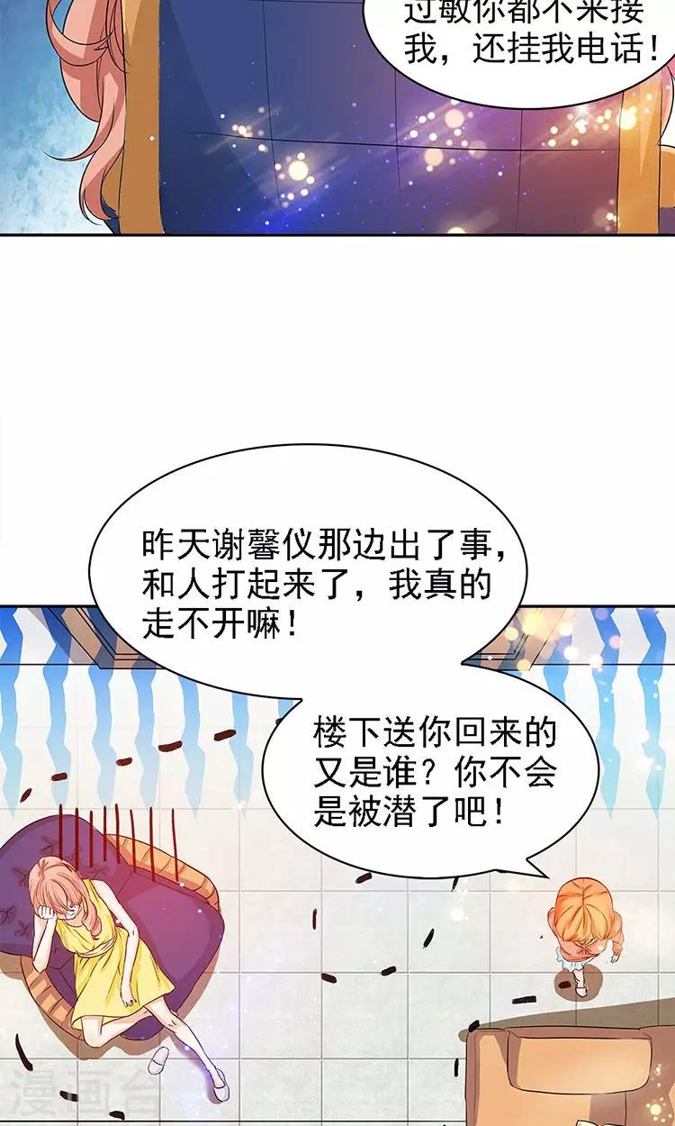 顧少的超模新妻 - 第43話 - 1