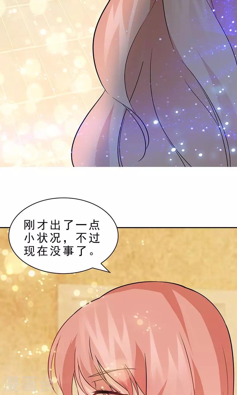 顧少的超模新妻 - 第47話 - 1