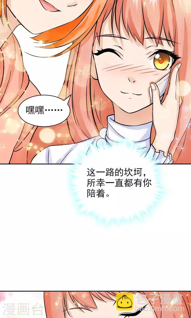 顧少的超模新妻 - 第53話 - 1