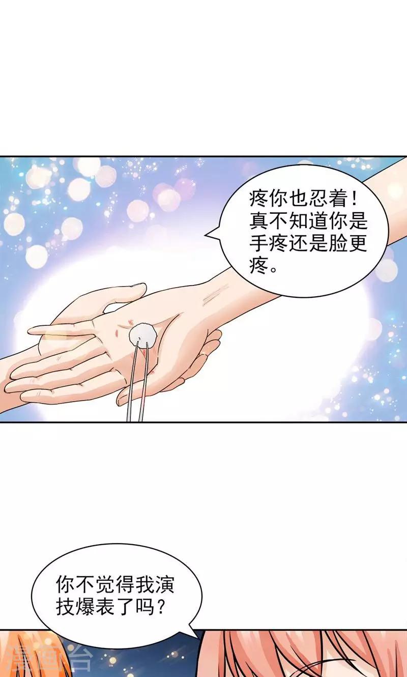 顧少的超模新妻 - 第53話 - 2