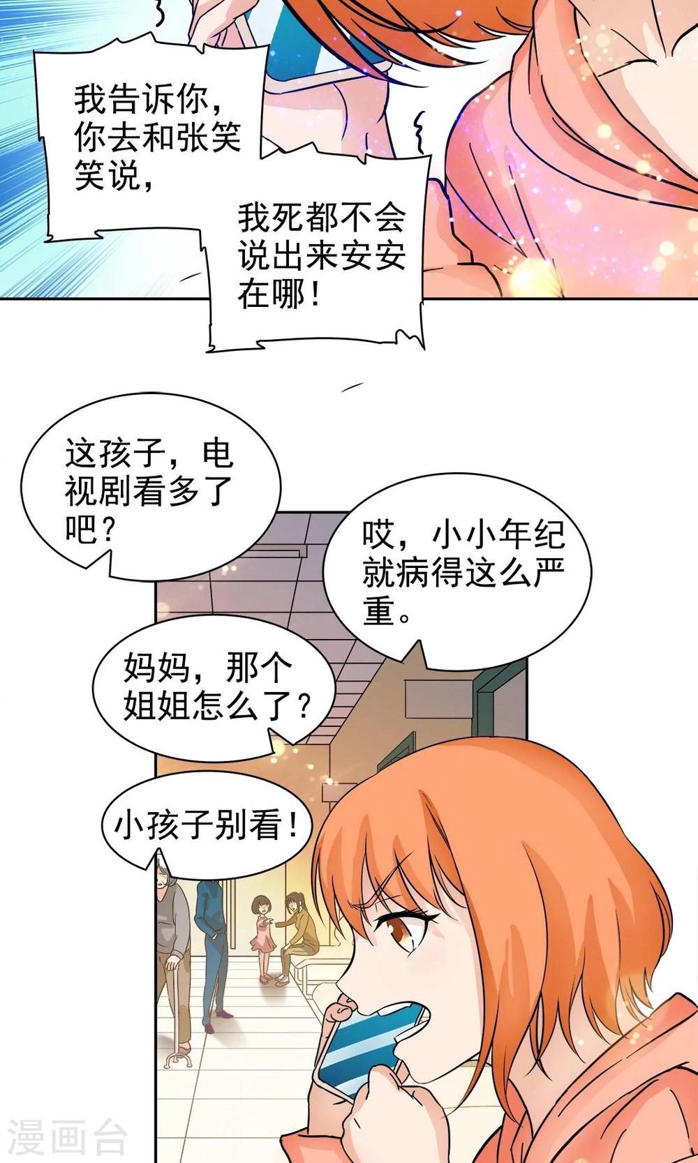 顧少的超模新妻 - 第57話 - 1