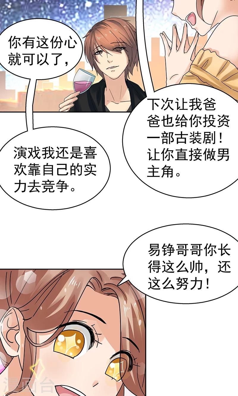 顧少的超模新妻 - 第61話 - 2