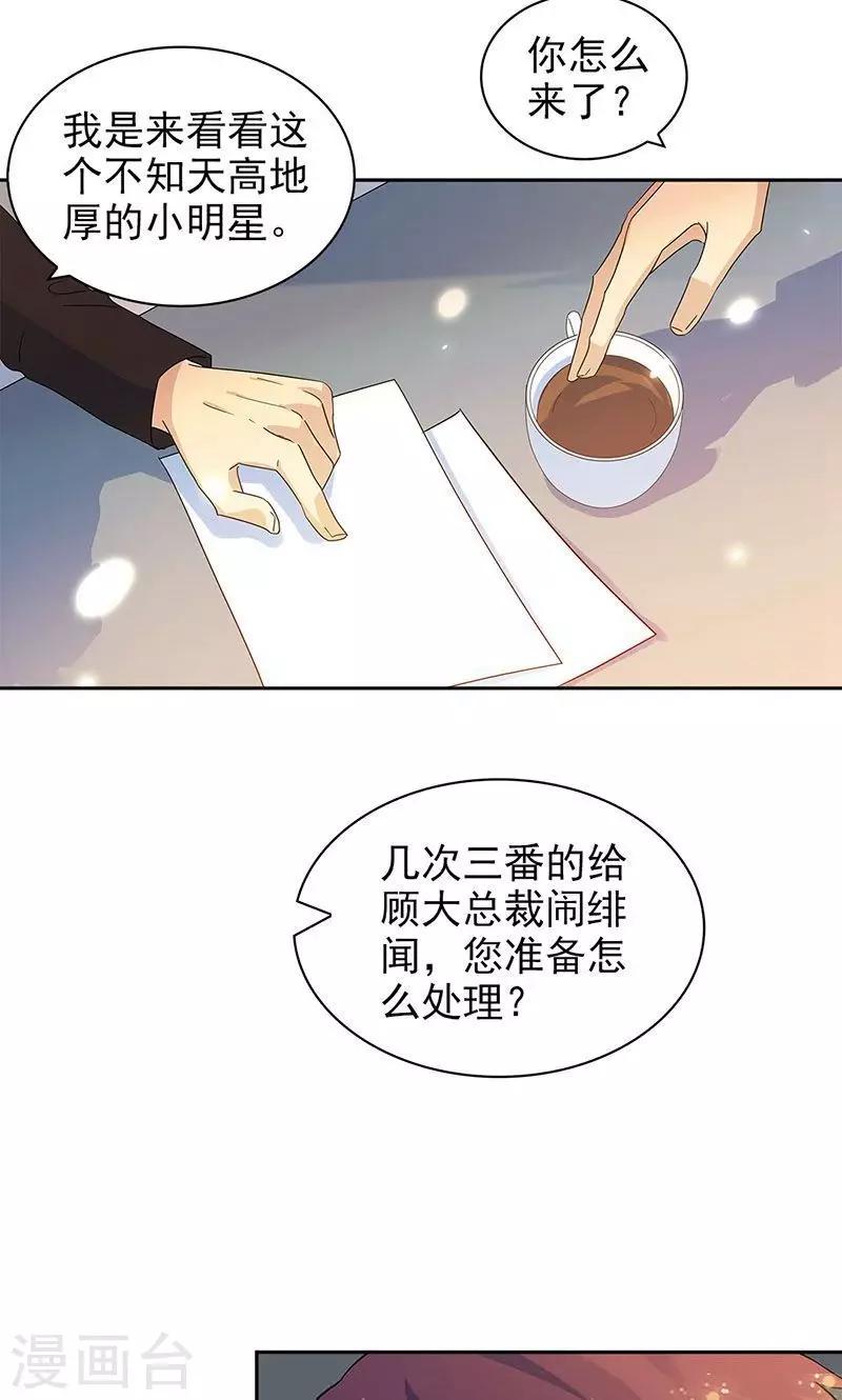 顧少的超模新妻 - 第63話 - 2