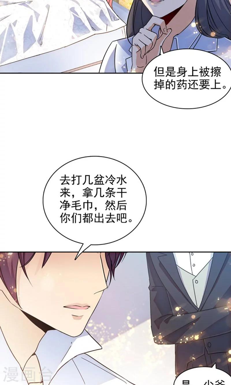 顧少的超模新妻 - 第89話 - 3