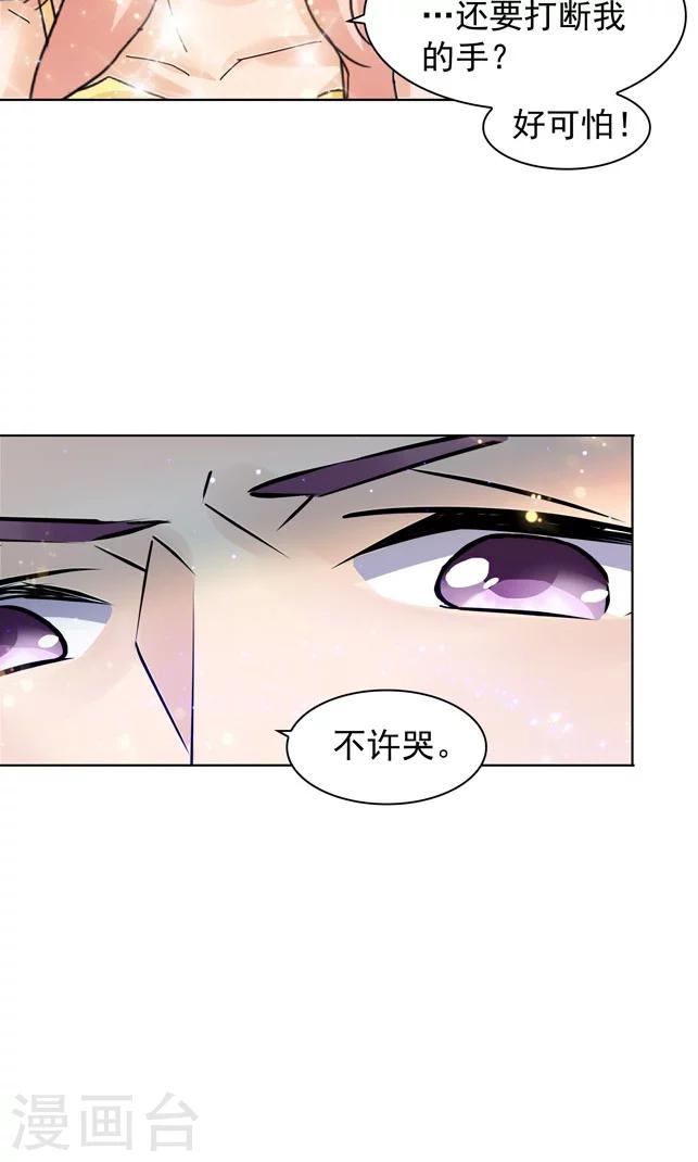 顧少的超模新妻 - 第95話 - 2