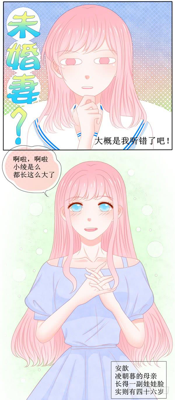 家里来了未婚夫-第1话