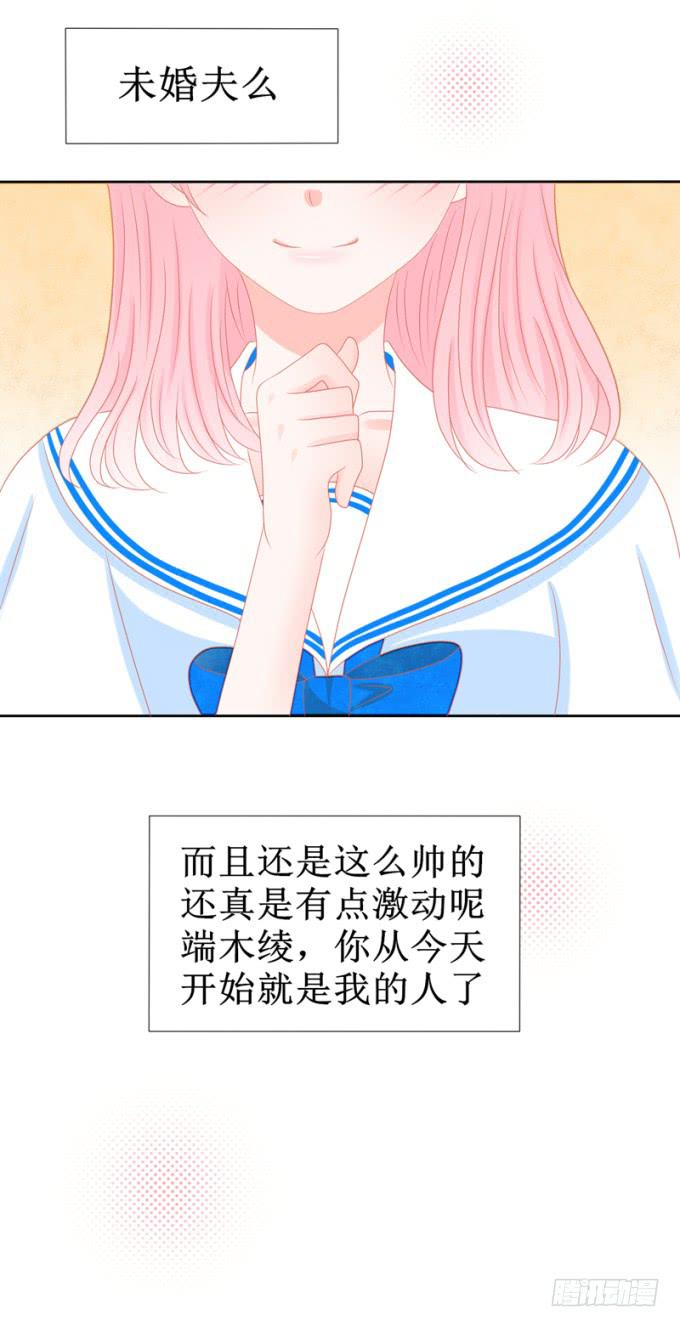 家里来了未婚夫-第1话