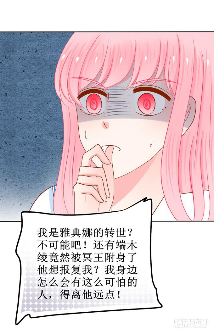 雅典娜的转世-第9话