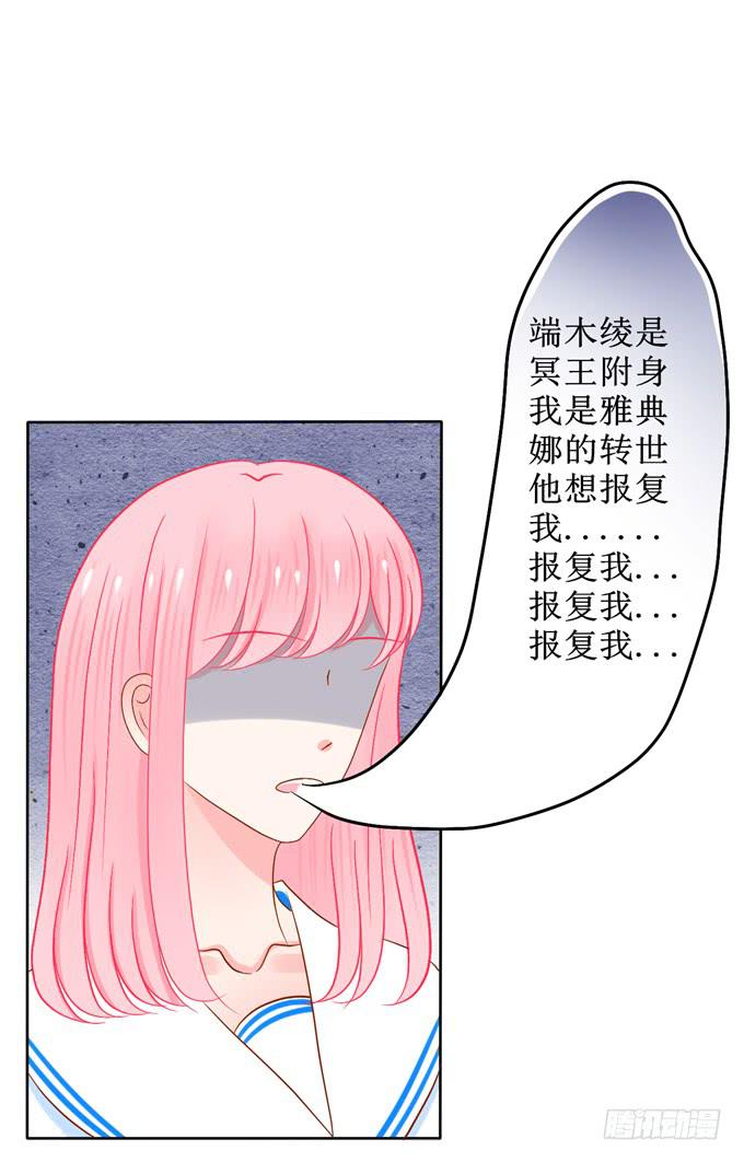 雅典娜的转世-第9话